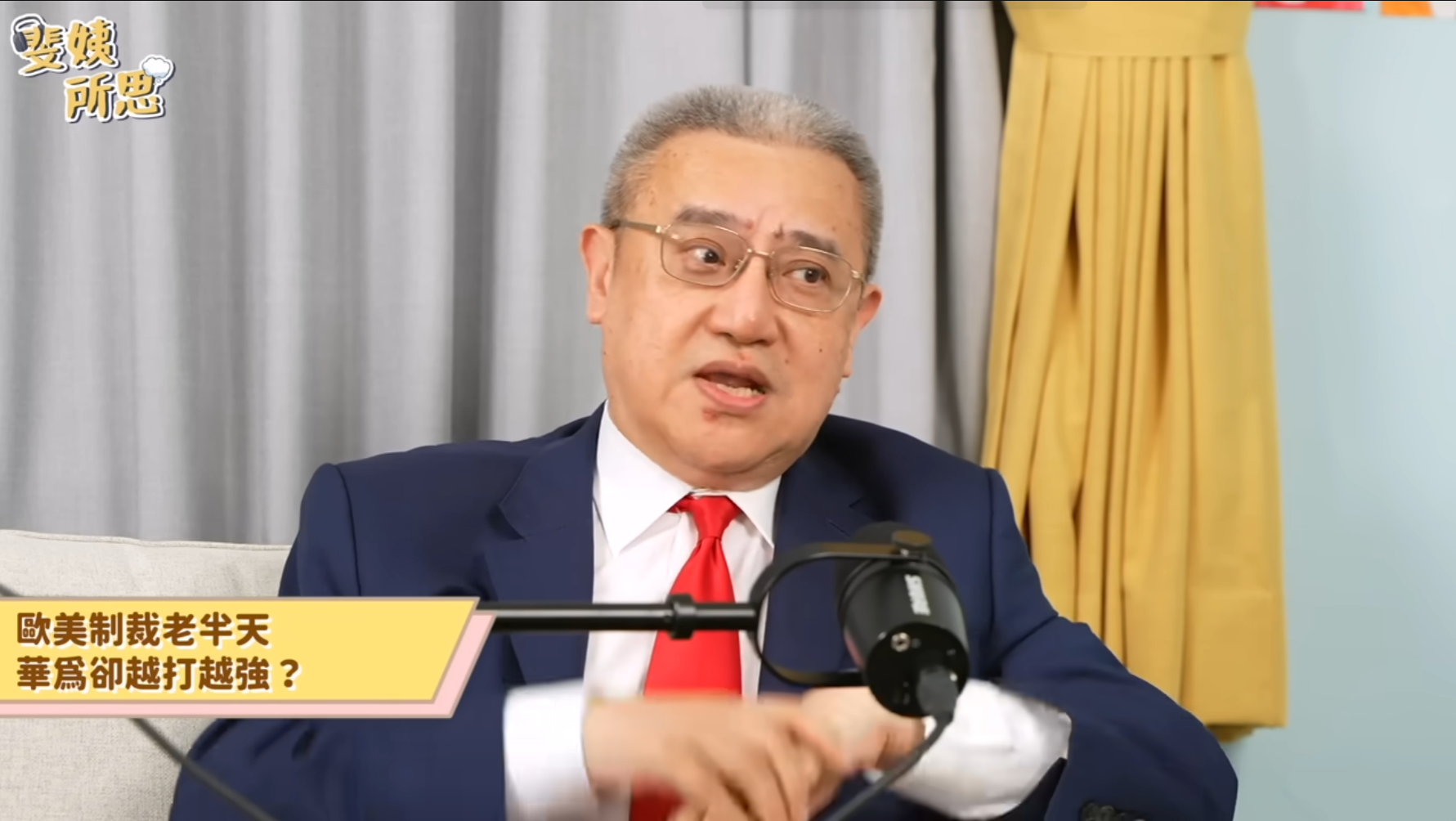 手機電腦電動車，華為在打造「華為宇宙」？ft.藍濤亞洲總裁 黃齊元 | 斐姨所思【阿姨想知道】 EP192